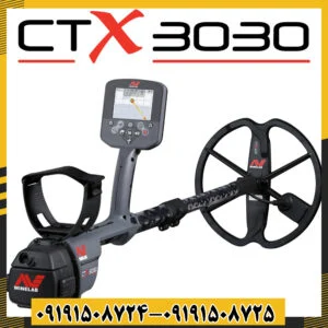 فلزیاب CTX 3030