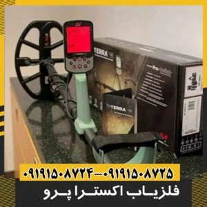 فلزیاب اکسترا پرو