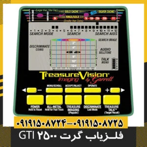 فلزیاب گرت GTI 2500