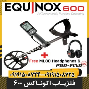 فلزیاب اکوناکس 600