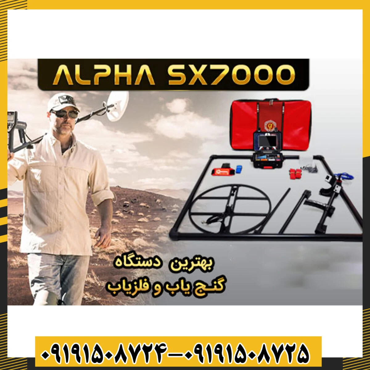 فلزیاب آلفا اس ایکس 7000 - تصویر 3
