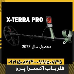 فلزیاب اکسترا پرو