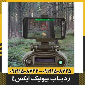فلزیاب بیونیک ایکس 4