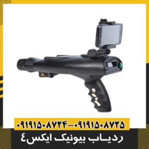 فلزیاب بیونیک ایکس 4