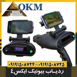 فلزیاب بیونیک ایکس 4