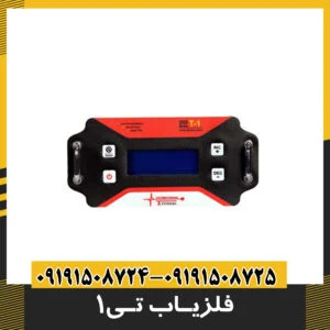 فلزیاب تی 1