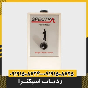 ردیاب اسپکترا