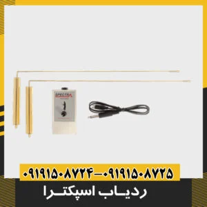 ردیاب اسپکترا