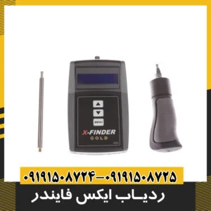  ردیاب ایکس فایندر