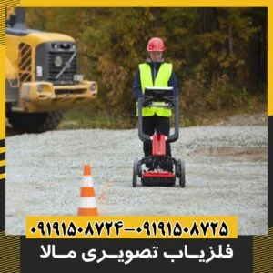 فلزیاب تصویری مالا