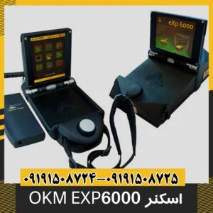 فلزیاب OKM EXP 6000