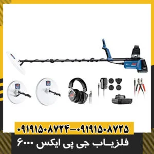 فلزیاب ماینلب GPX 6000
