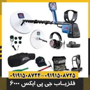 فلزیاب ماینلب GPX 6000