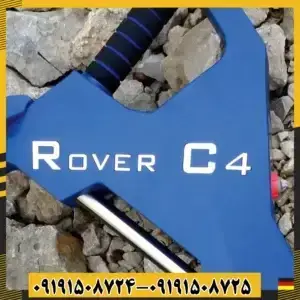 اسکنر روور سی 4 Rover c