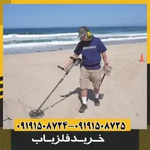 "خرید فلزیاب بوقی
