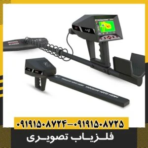 فلزیاب تصویری