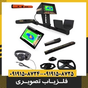 فلزیاب تصویری