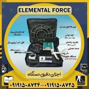 فلزیاب فورس