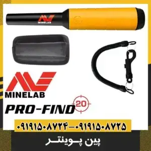 فلزیاب پین پوینتر
