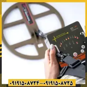 فلزیاب T-M1