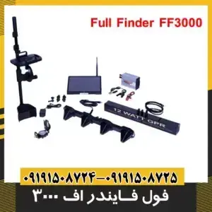 دستگاه فلزیاب فول فایندر 3000