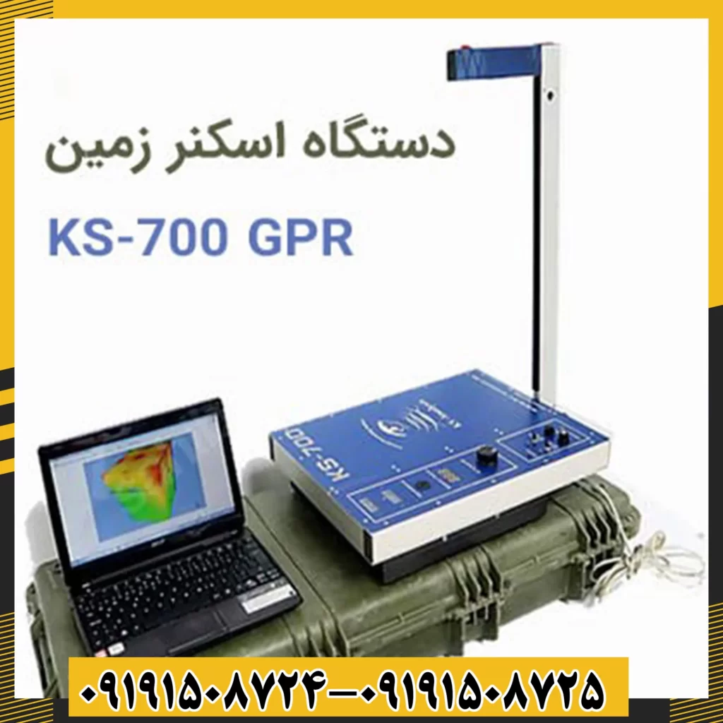 دستگاه اسکنر KS700