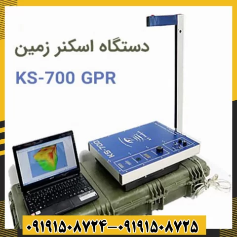 دستگاه اسکنر KS700