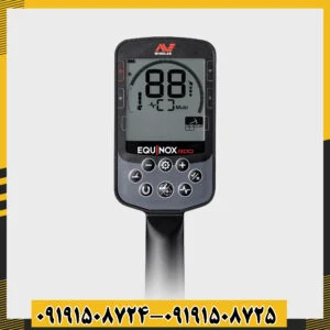 فلزیاب اکونوکس ۹۰۰