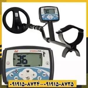 فلزیاب اکسترا 705