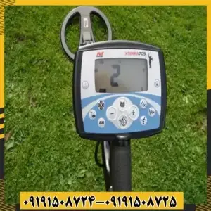 فلزیاب اکسترا 705