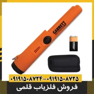 فروش فلزیاب قلمی