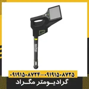 گرادیومتر مگراد