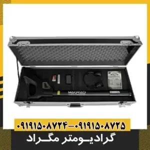 گرادیومتر مگراد