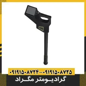 گرادیومتر مگراد
