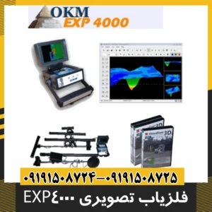 فلزیاب تصویری EXP4000