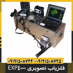 فلزیاب تصویری EXP4000