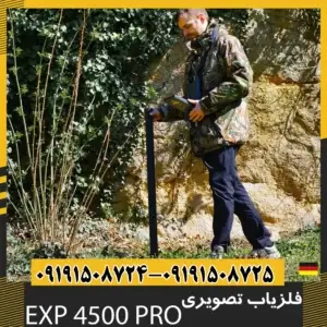 فلزیاب تصویری OKM exp 4500 pro