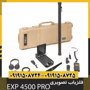 فلزیاب تصویری OKM exp 4500 pro