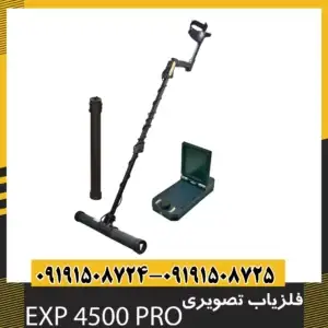 فلزیاب تصویری OKM exp 4500 pro