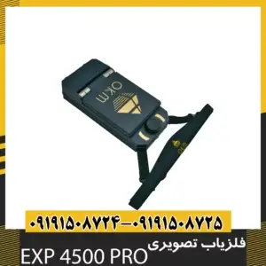 فلزیاب تصویری OKM exp 4500 pro