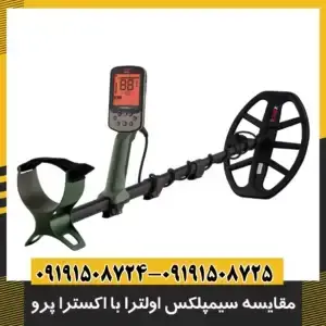 فلزیاب اکسترا پرو