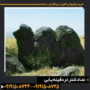 نماد شتر در دفینه یابی
