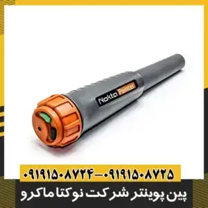 پین پوینتر شرکت نوکتا