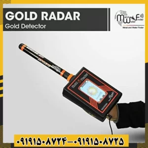 ردیاب Gold Radar گولد رادار