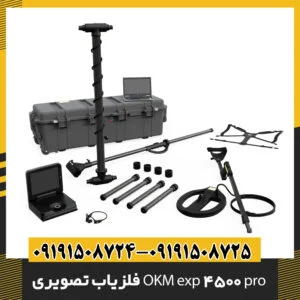 فلزیاب تصویری OKM exp 4500 pro