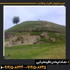  تپه باستانی در گنجیابی 