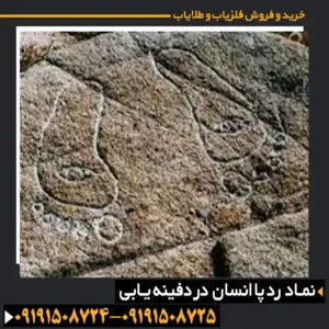 ردپای انسان در گنج یابی