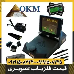 قیمت فلزیاب تصویری