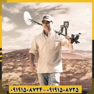 فلزیاب گولد مانستر  1000