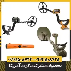 محصولات شرکت گرت آمریکا